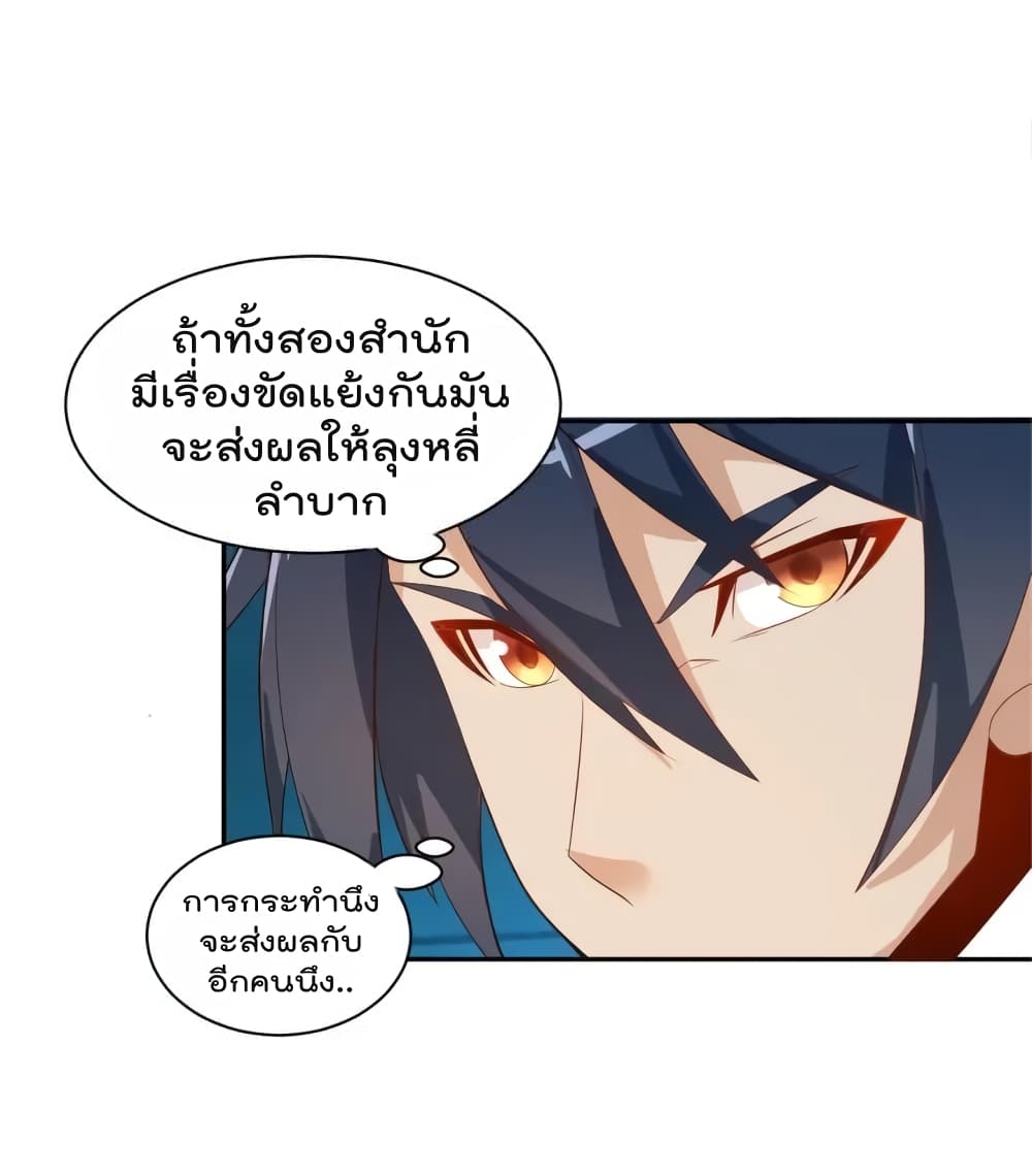 Swallow the Whole World ตอนที่30 (48)